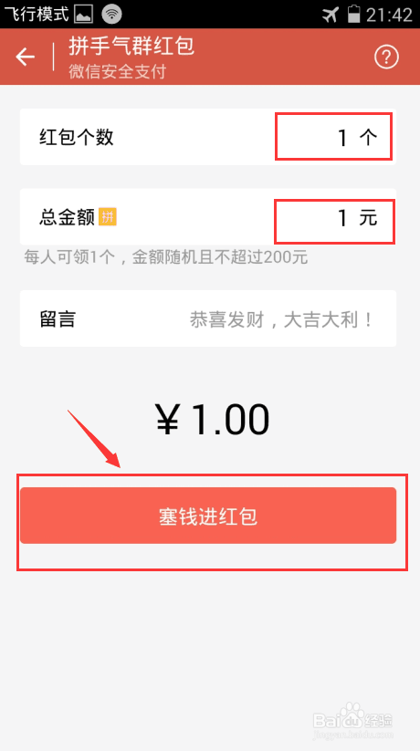 微信如何简单发红包