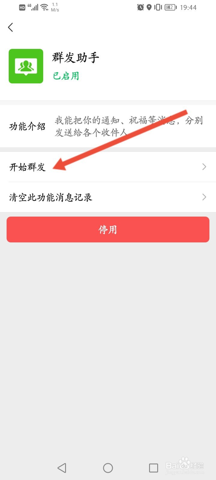 微信消息如何群发