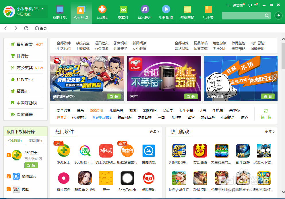 360手机助手实用技巧