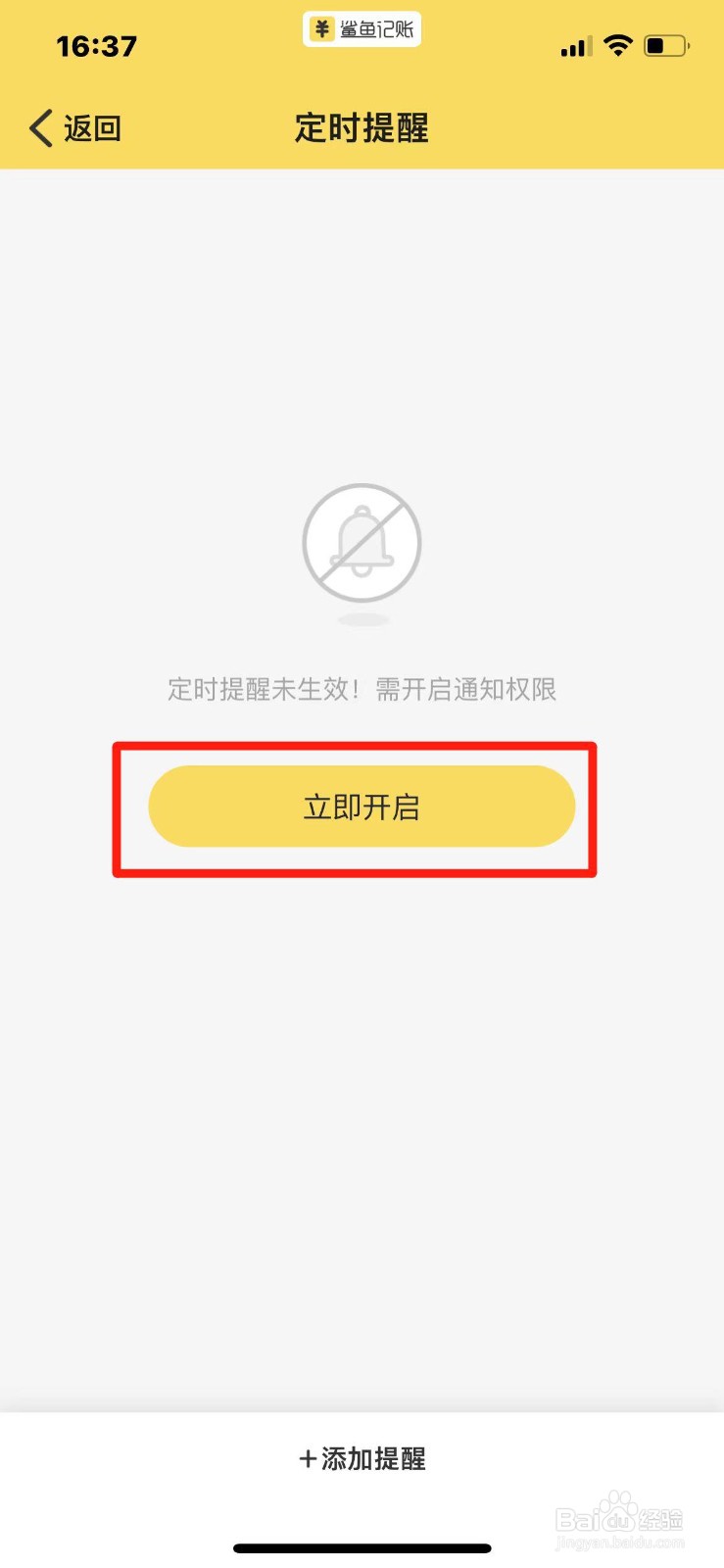 鲨鱼记账怎么开启定时提醒