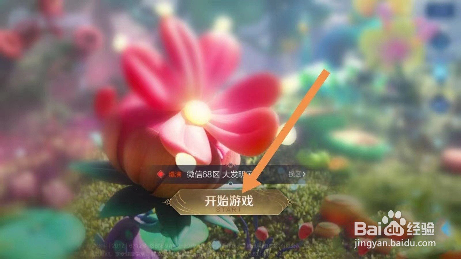 微信扫码登录王者荣耀怎么操作