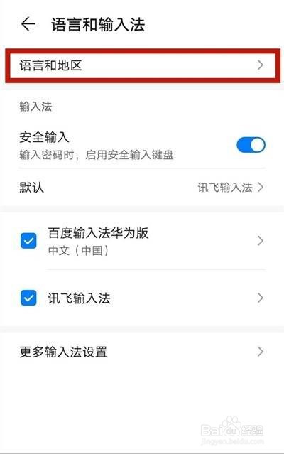 华为mate40e语言怎么设置