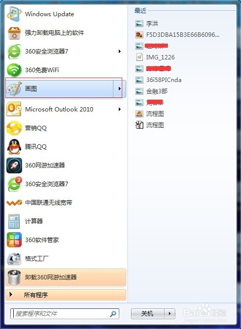win7自带画图软件怎么更改图片