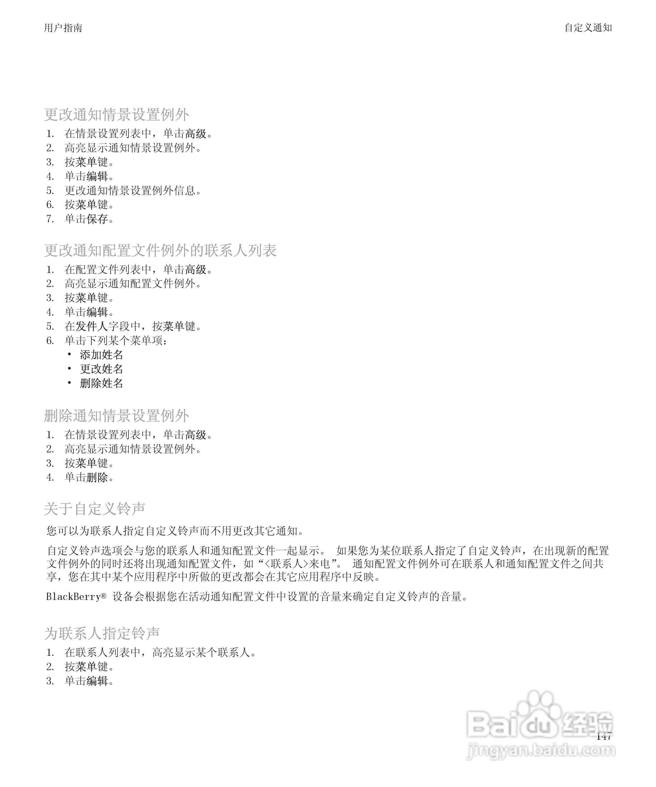 黑莓BlackBerry Storm 8900手机使用说明书:[15]