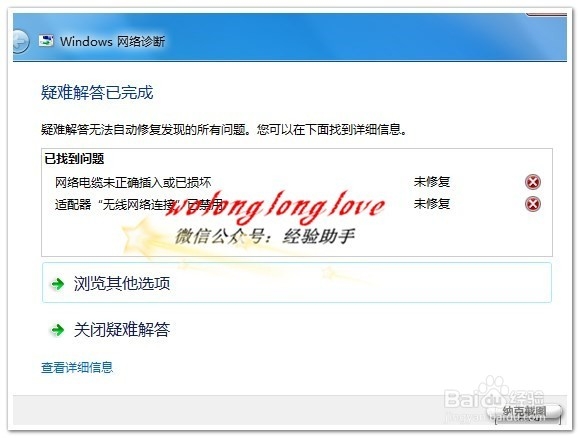 无线网络(连接不可用)该怎么办