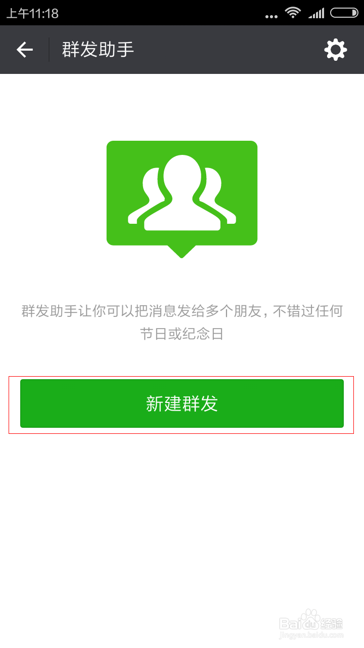 微信如何群发消息