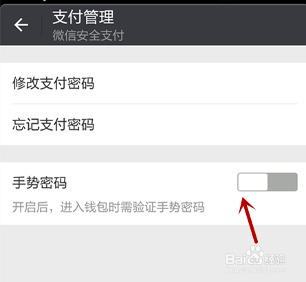 怎样设置微信支付安全密码？