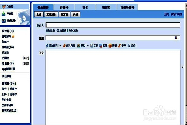 在使用QQ邮箱写信的时候,怎样添加附件