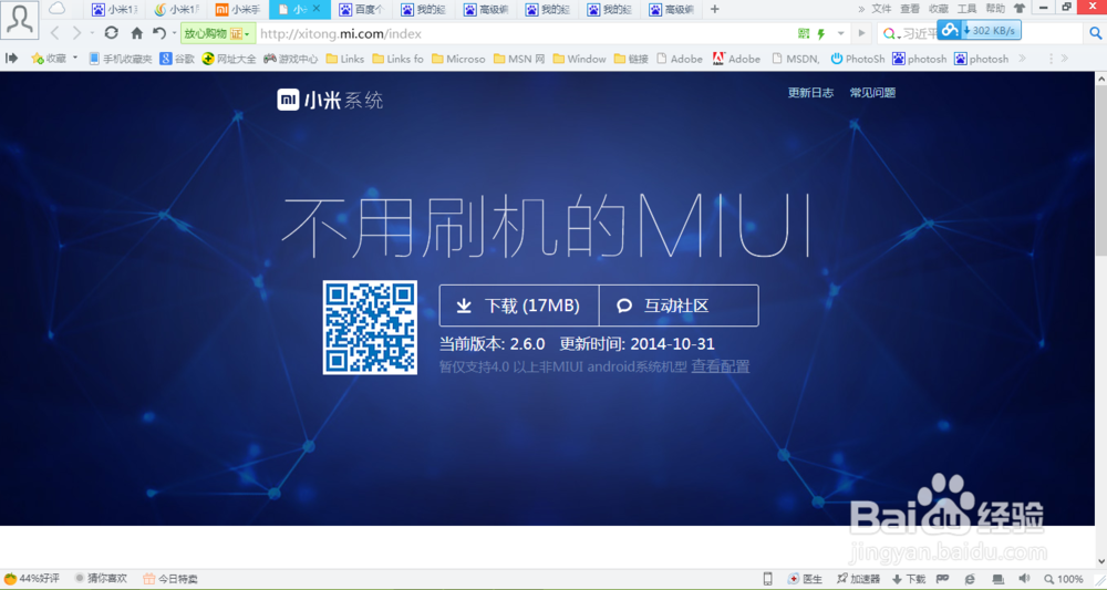 小米手机怎么装一个新的系统呢