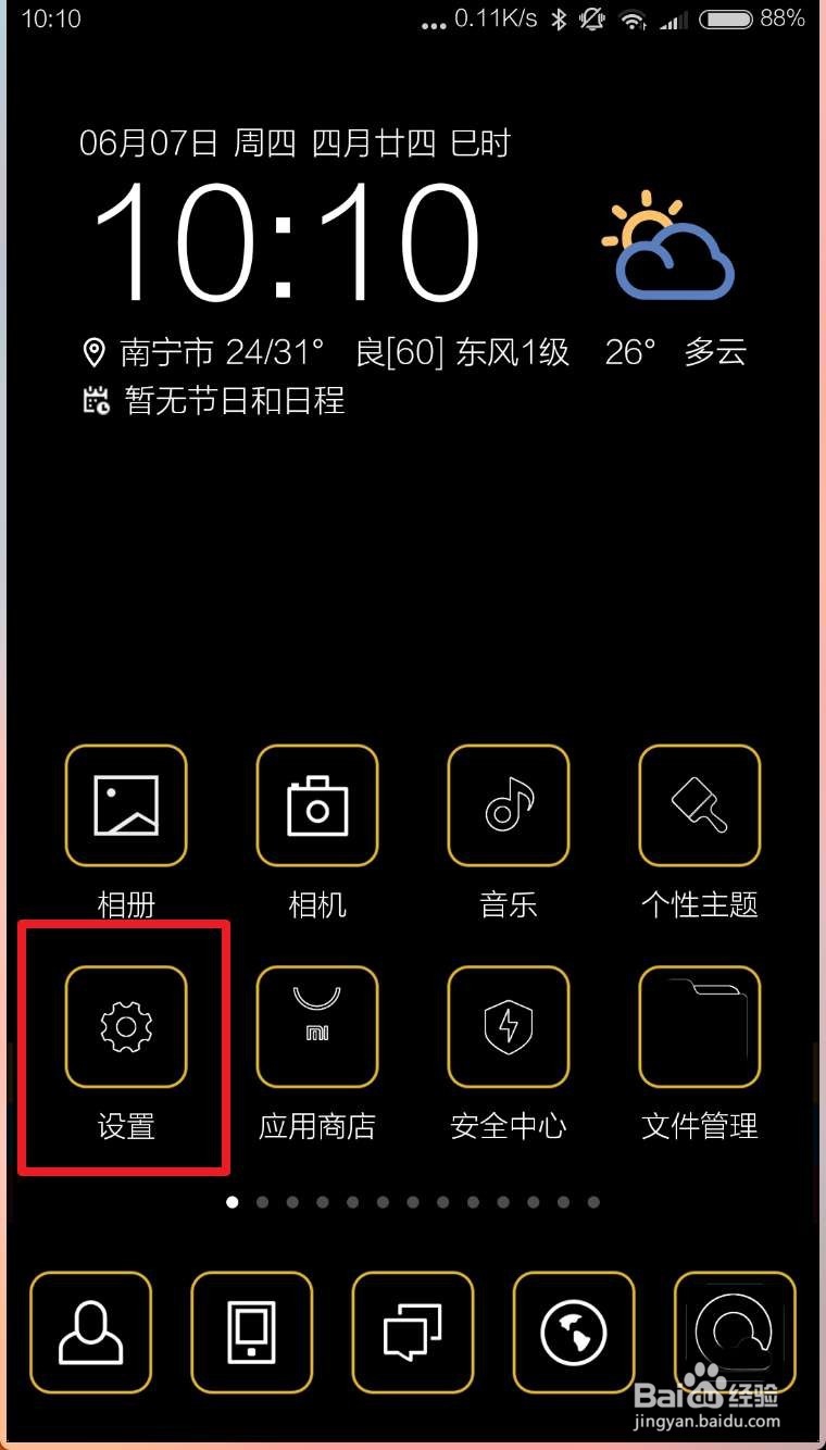 手机锁屏出现双层怎么取消