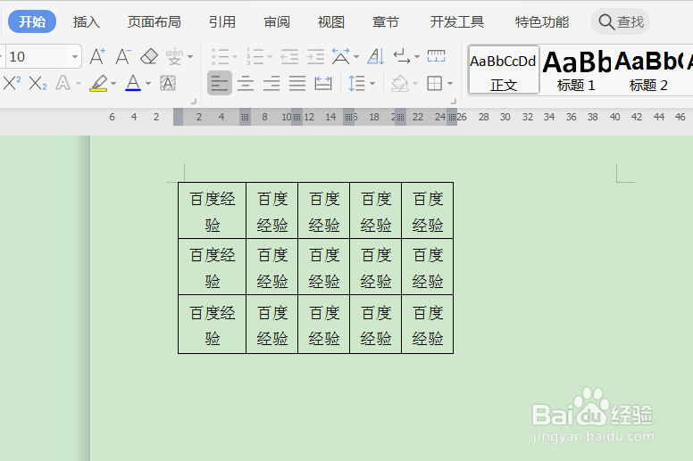 如何使WPS文档插入的表格居中显示