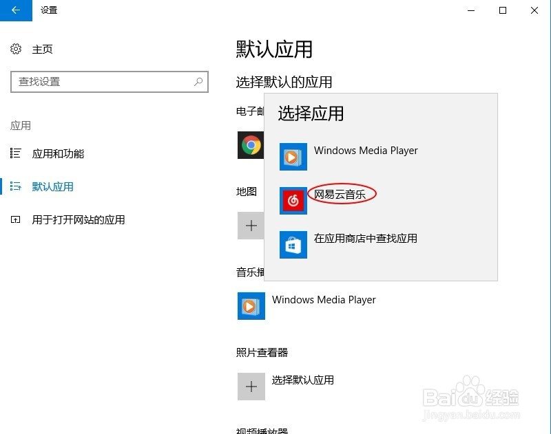win10系统下如何选择默认程序