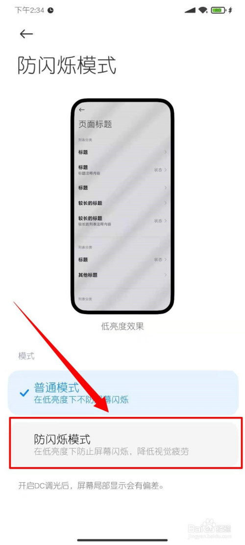 小米10青春版如何开启防闪烁模式?