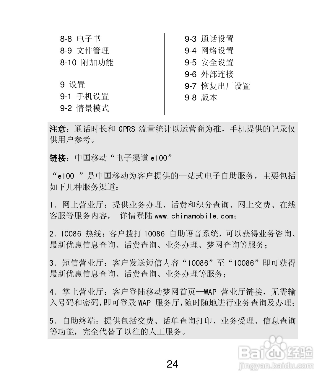 联想E319手机使用说明书:[3]