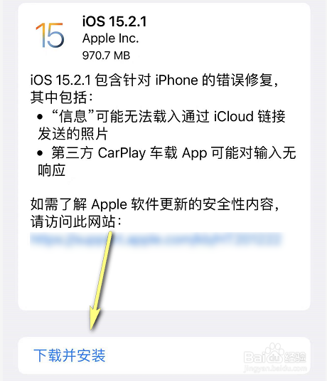 怎么升级到iOS15.2.1