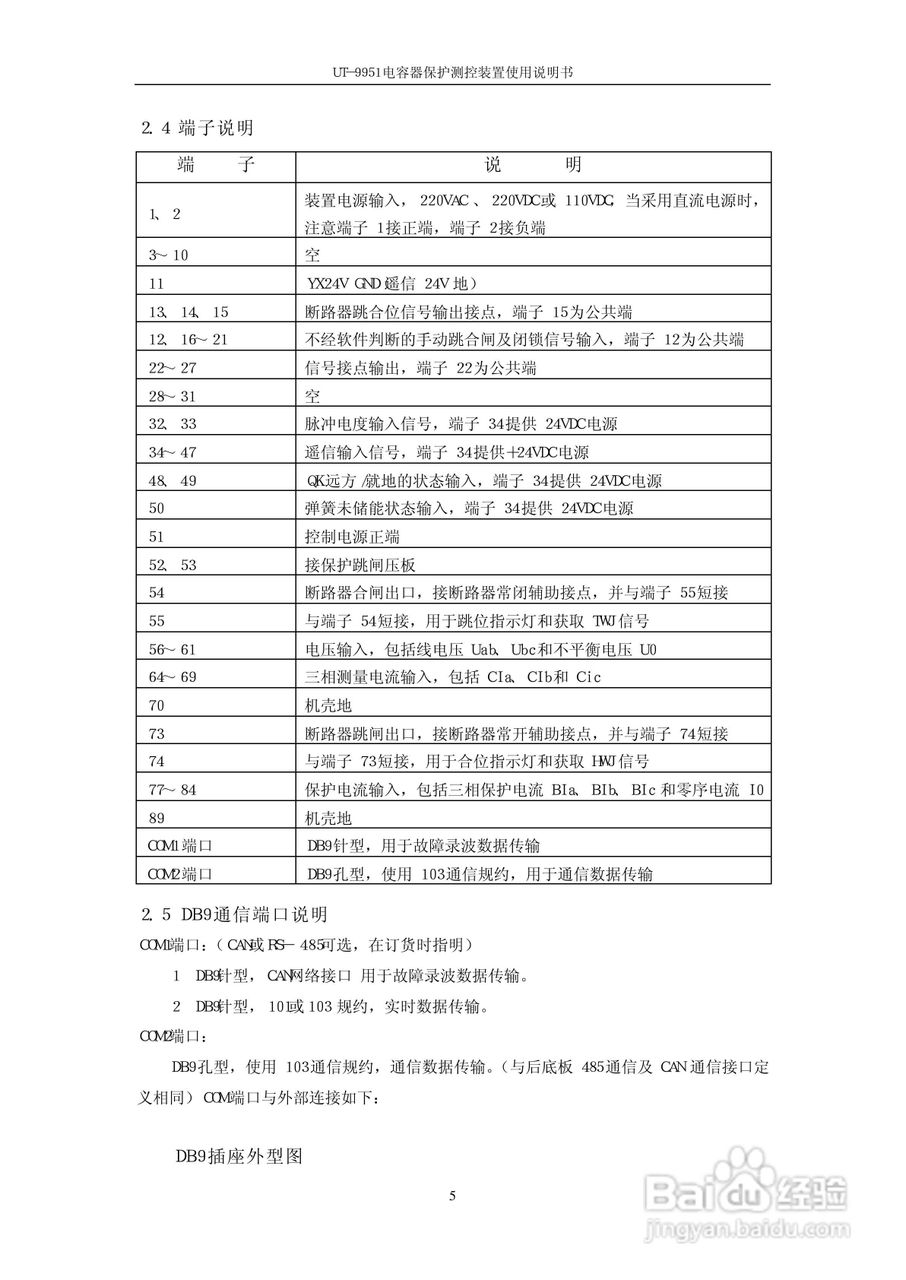 UT-9951电容器保护测控装置使用说明书:[1]