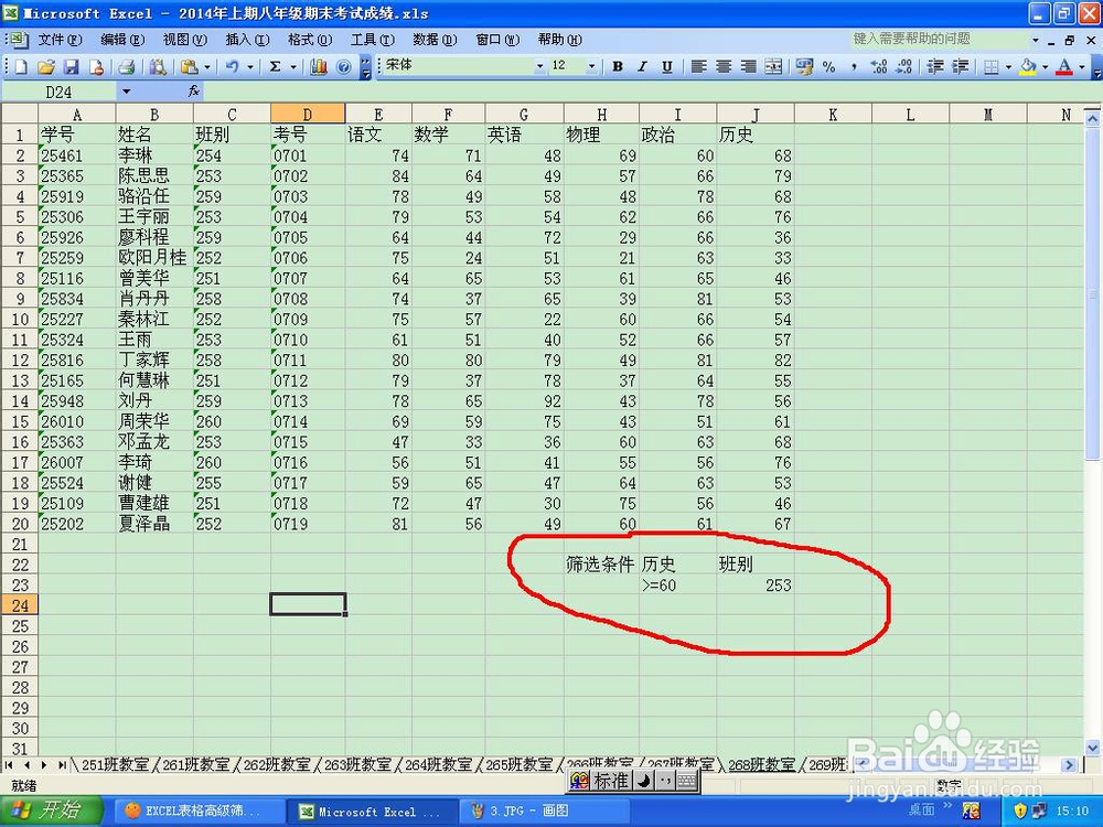 如何从电子表格中筛选自定义数据