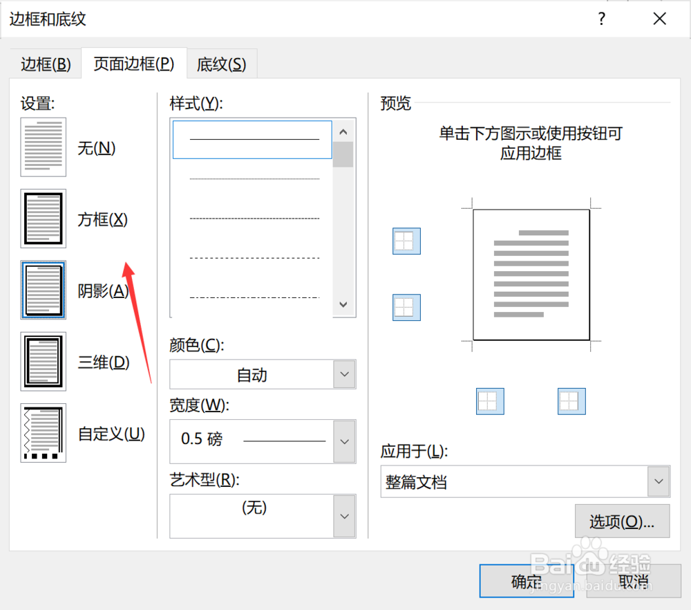 Word文档中如何添加页面边框？