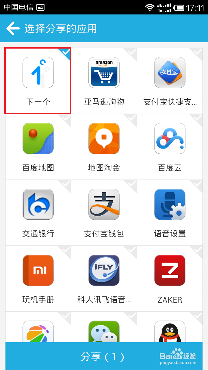 app分享功能神器