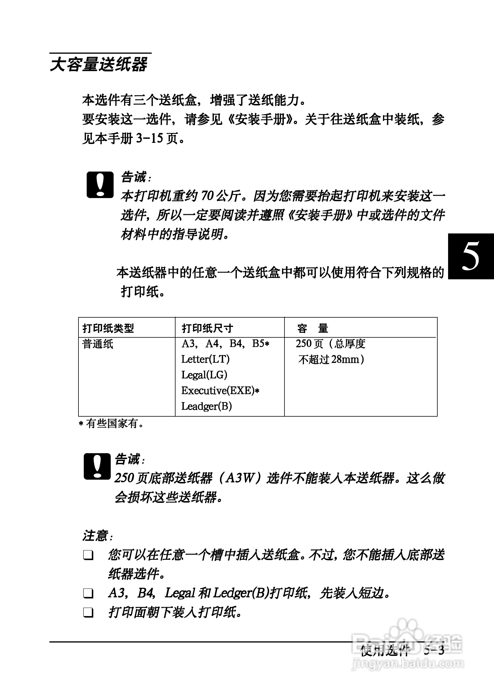 爱普生EPL-C8200彩色激光打印机操作手册:[7]