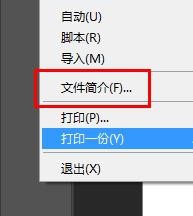 PS如何书写文件简介