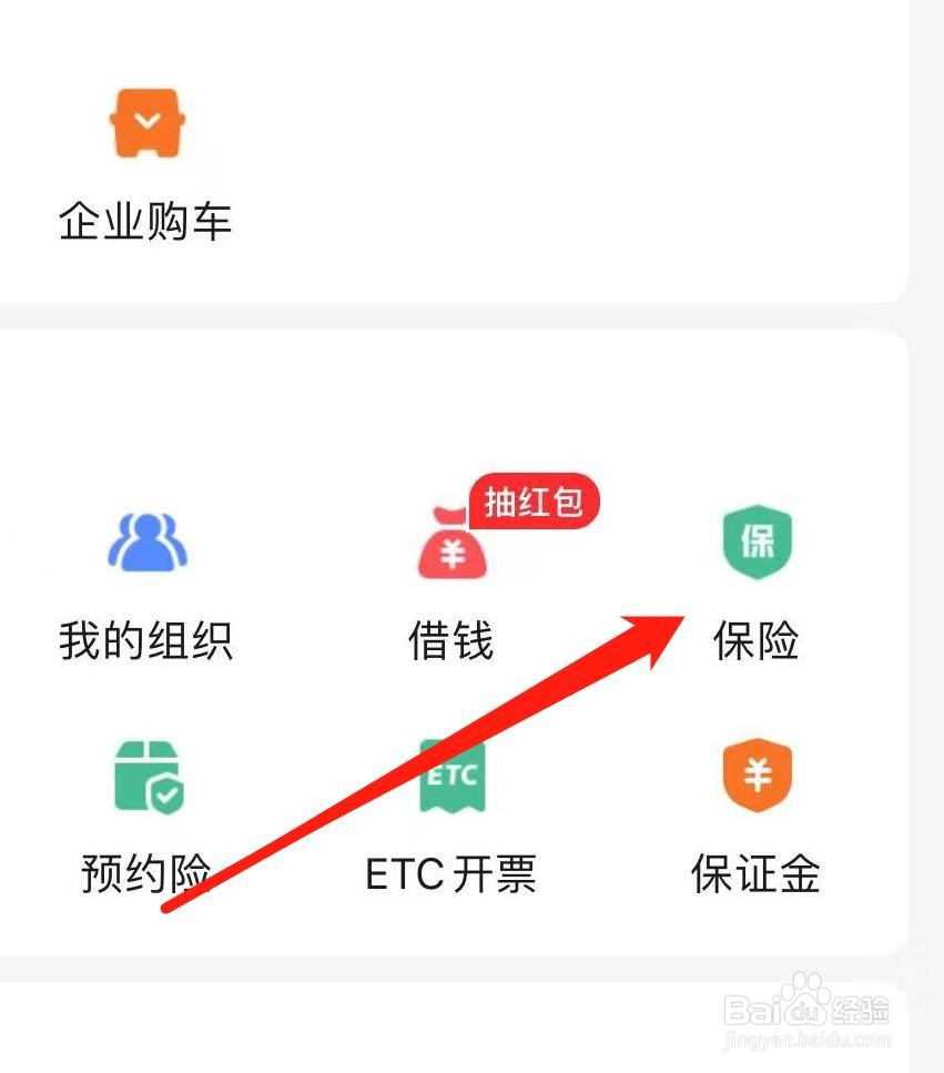 运满满货主如何查看保险