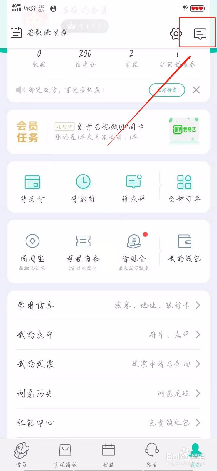 怎样在同程旅游查看订单通知