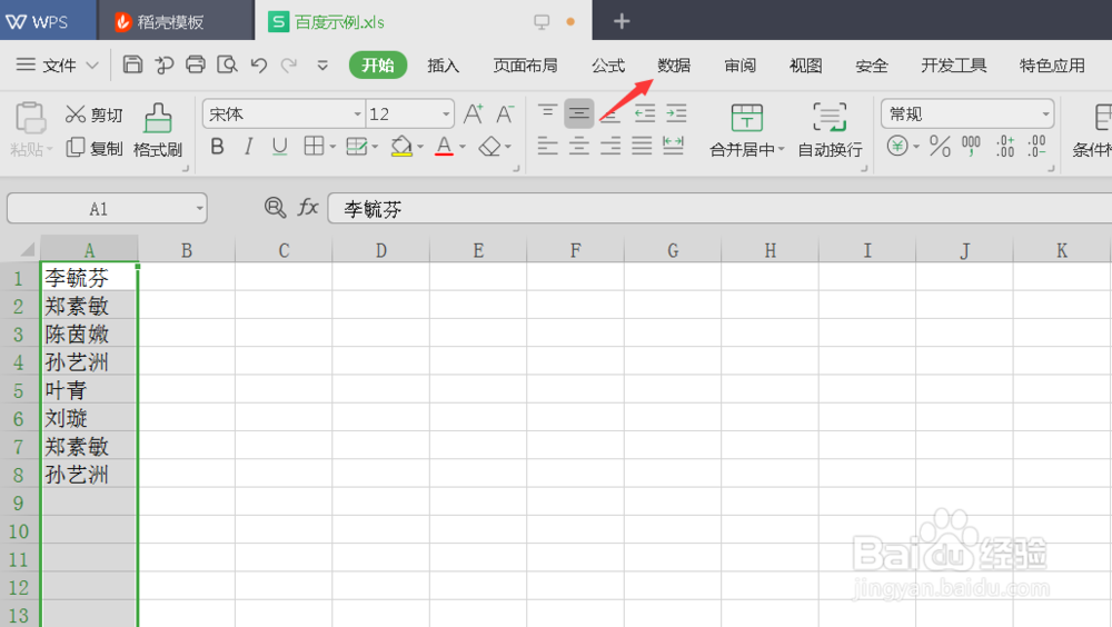 Excel表格如何快速删除重复数据