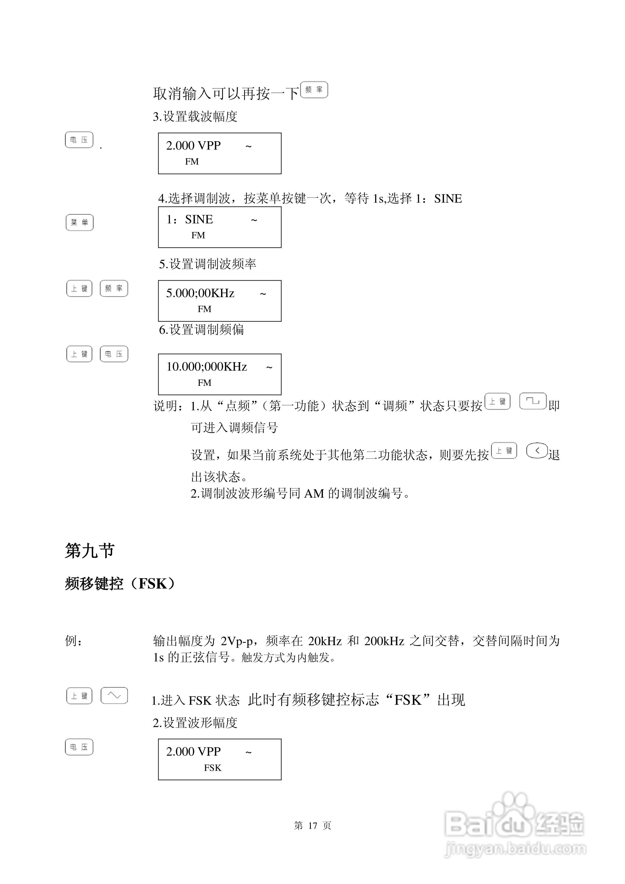 南京长盛函数信号发生器系列说明书:[2]