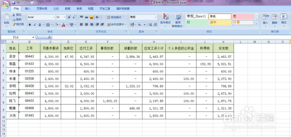 还在苦苦制作工资条,这里有超简单的方法