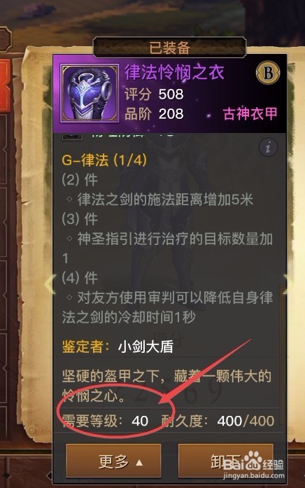 光明大陆古神装备怎么升阶及消耗一览