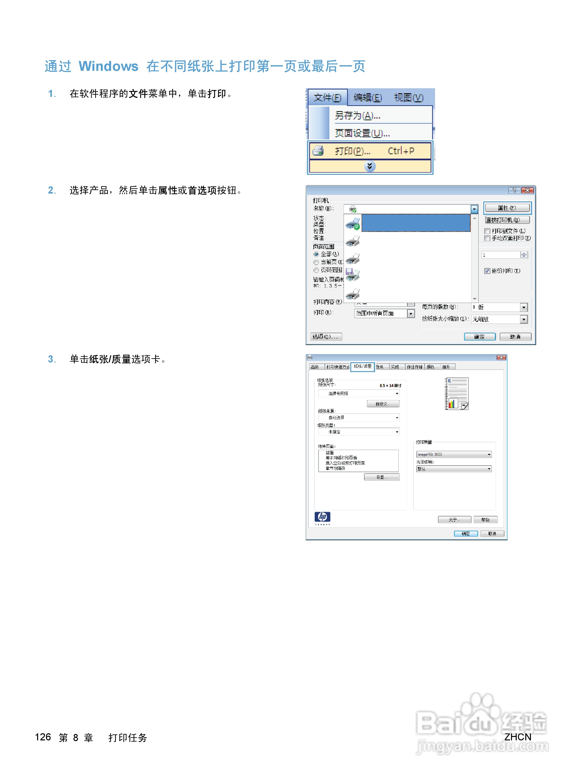 惠普 COLOR LASERJET ENTERPRISE CP5520打印机说明书:[15]