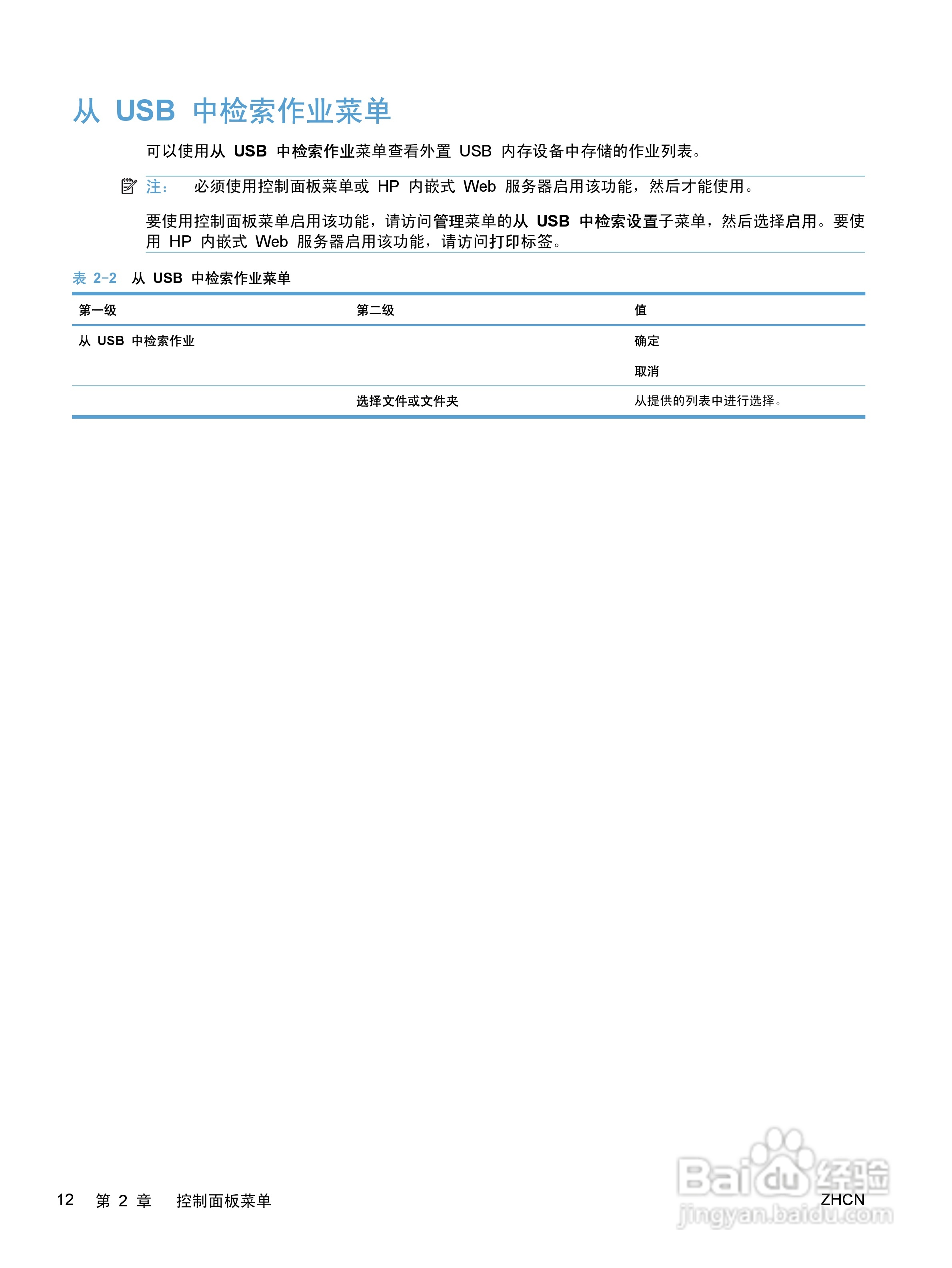 惠普 COLOR LASERJET ENTERPRISE CP5520打印机说明书:[3]