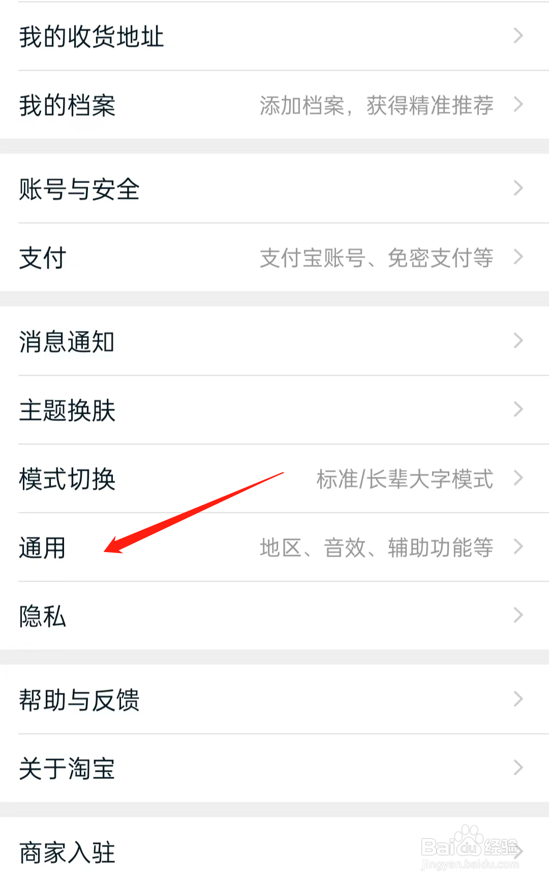 淘宝如何查看通用