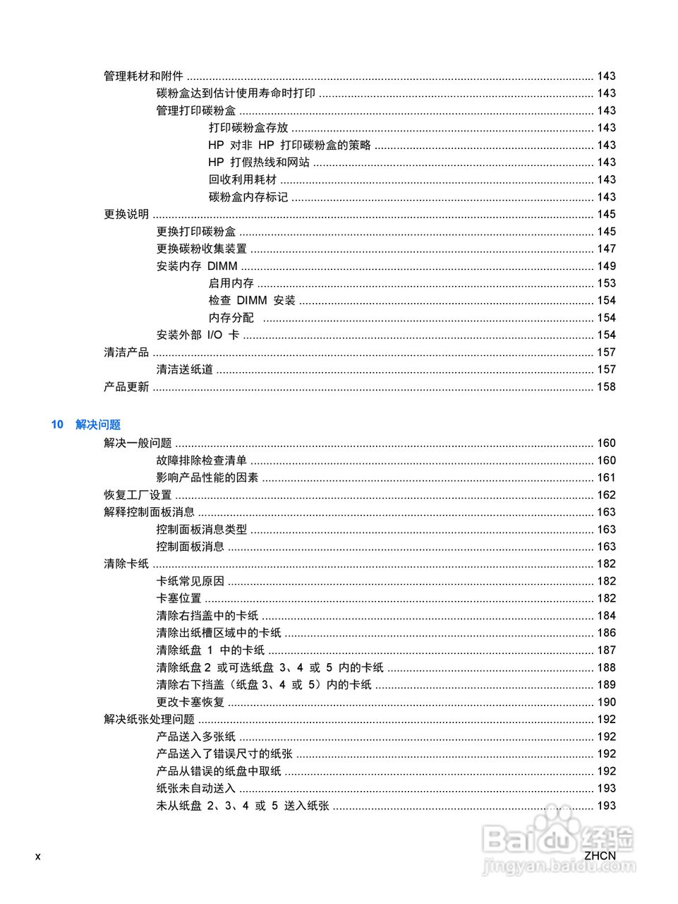 惠普 COLOR LASERJET ENTERPRISE CP4525打印机说明书:[2]