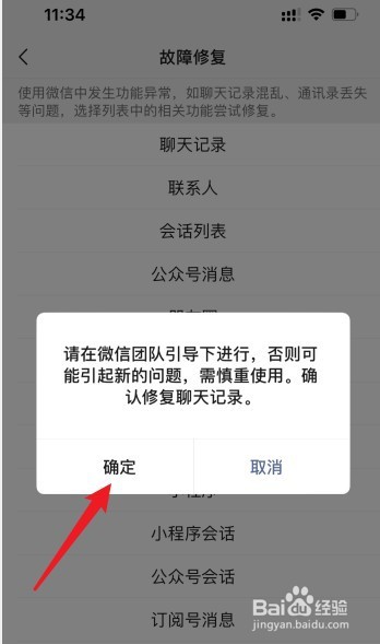 微信怎么恢复聊天记录