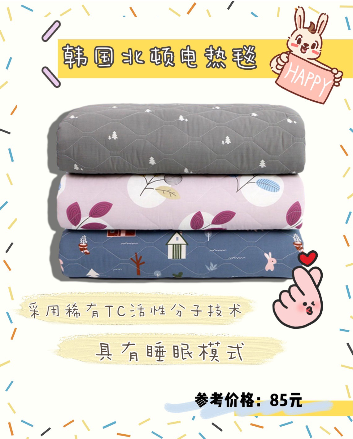 谁说电热毯不安全，这几款冬日里给你满满的温暖