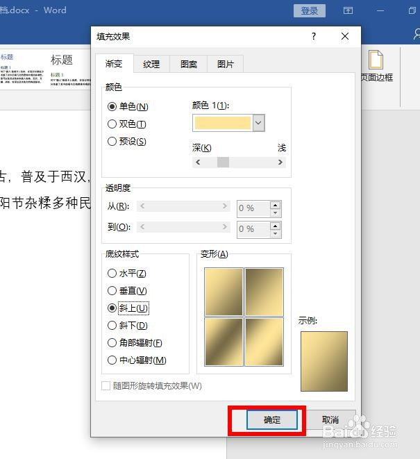 word中如何把页面颜色设置为渐变颜色