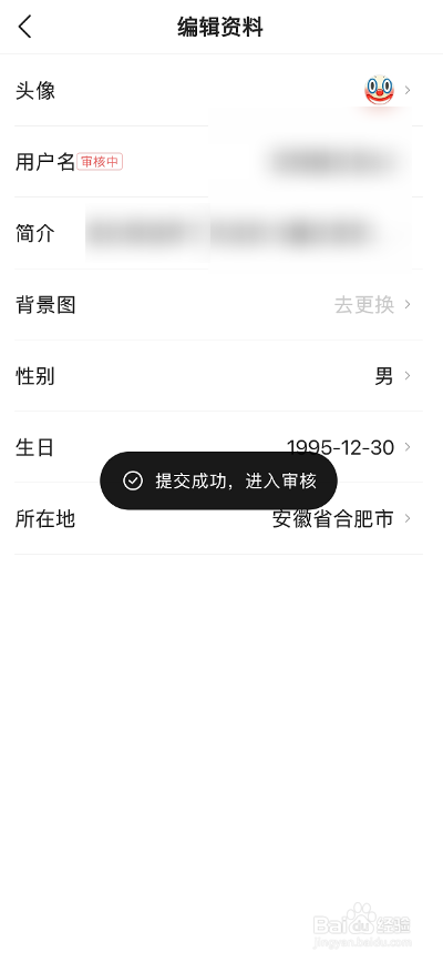 头条搜索极速版APP怎么修改用户名