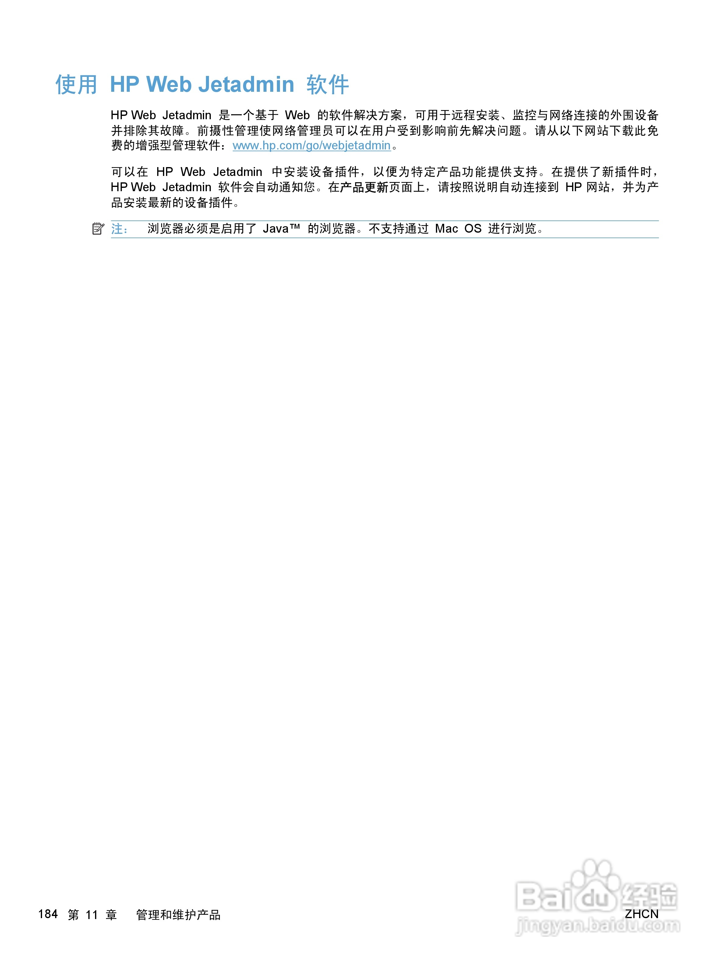 惠普 HP LaserJet M1536dnf MFP一体机说明书:[20]