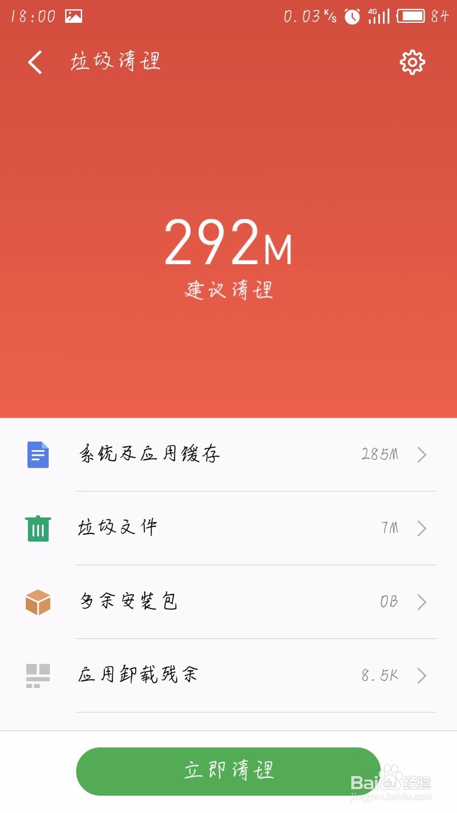 内存小的手机怎么释放空间