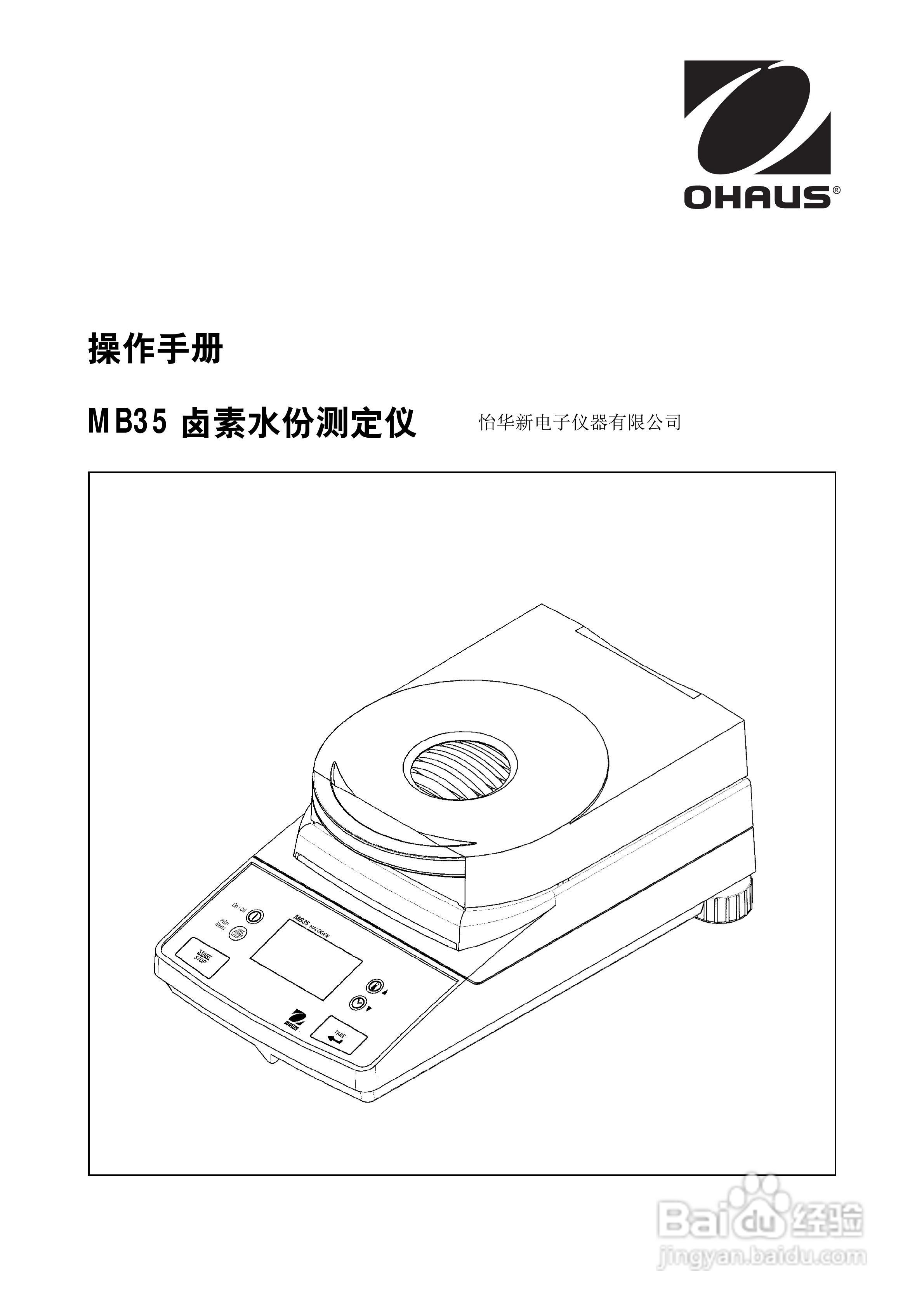 MB35水份测定仪说明书:[1]