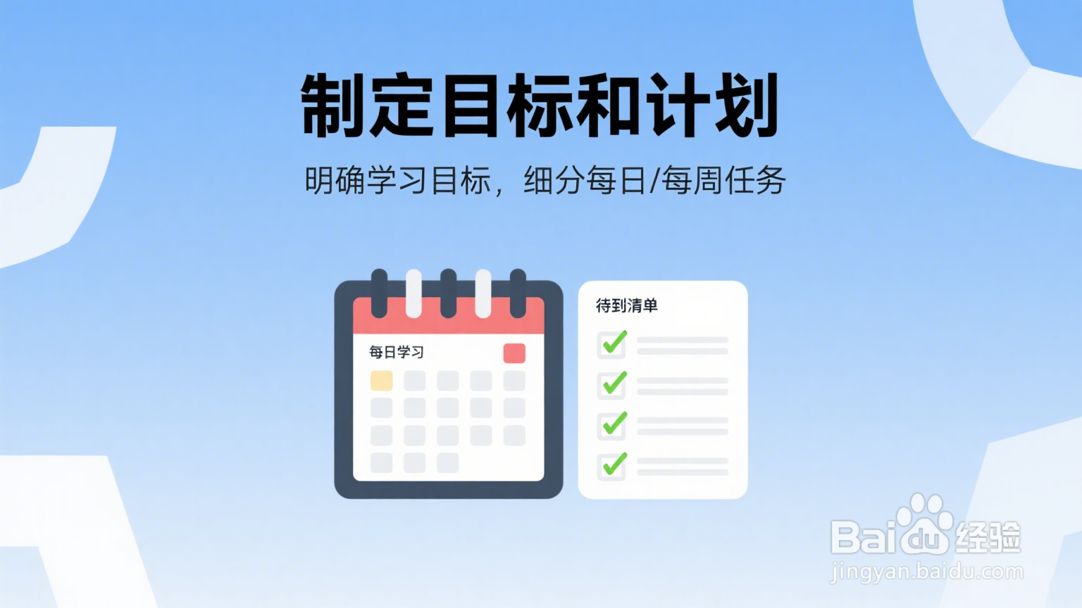 怎么提高学习效率，怎么做到精益求精？