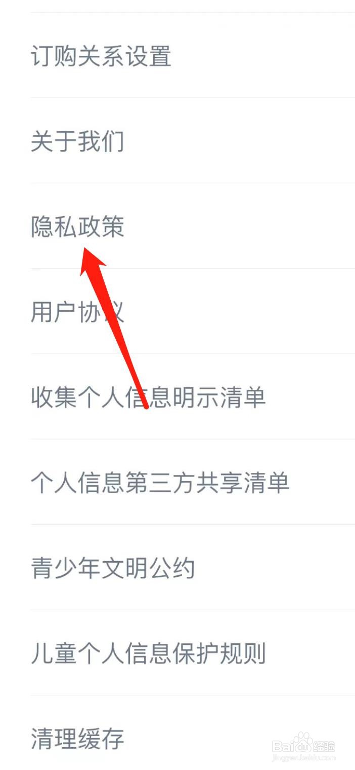 小说全集如何查看隐私政策