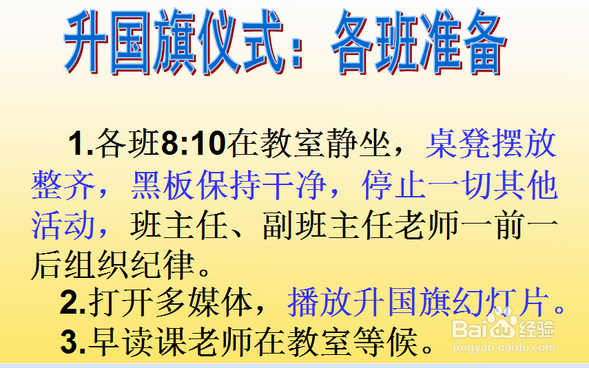 如何开展室内升国旗活动?