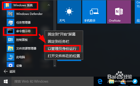 win10如何以管理员身份运行cmd