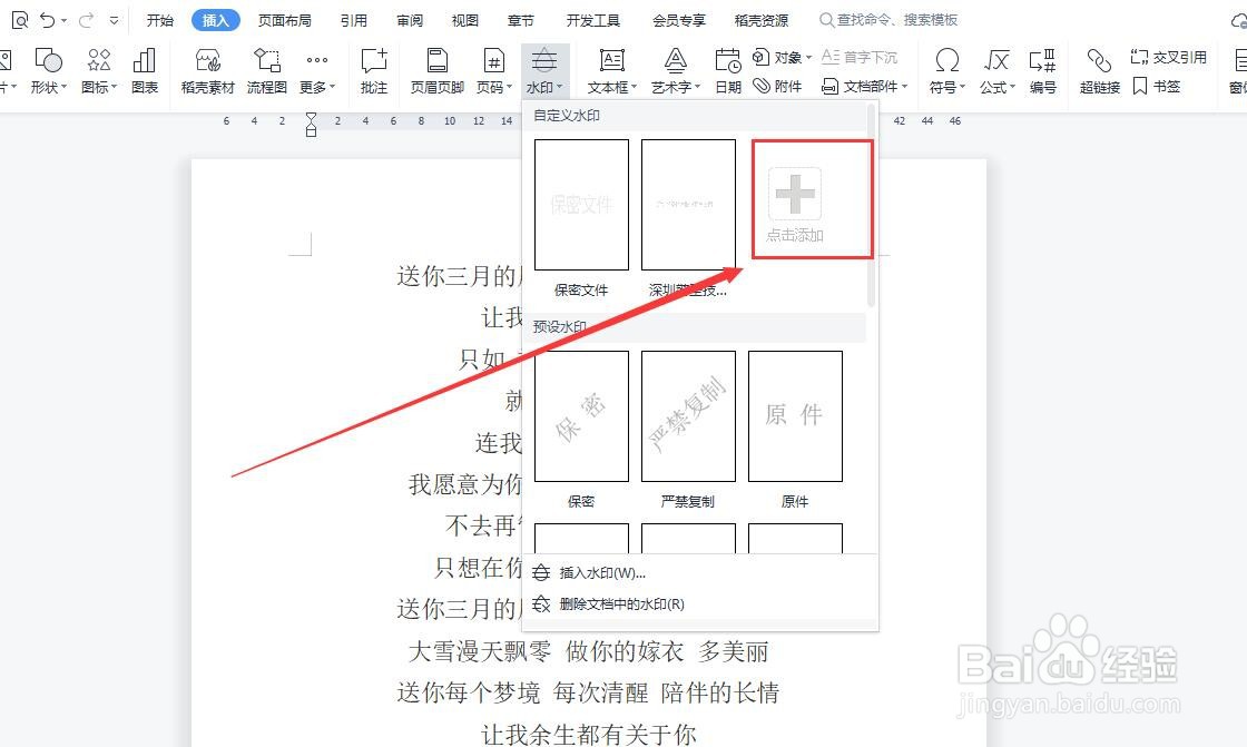 在word中如何添加水印