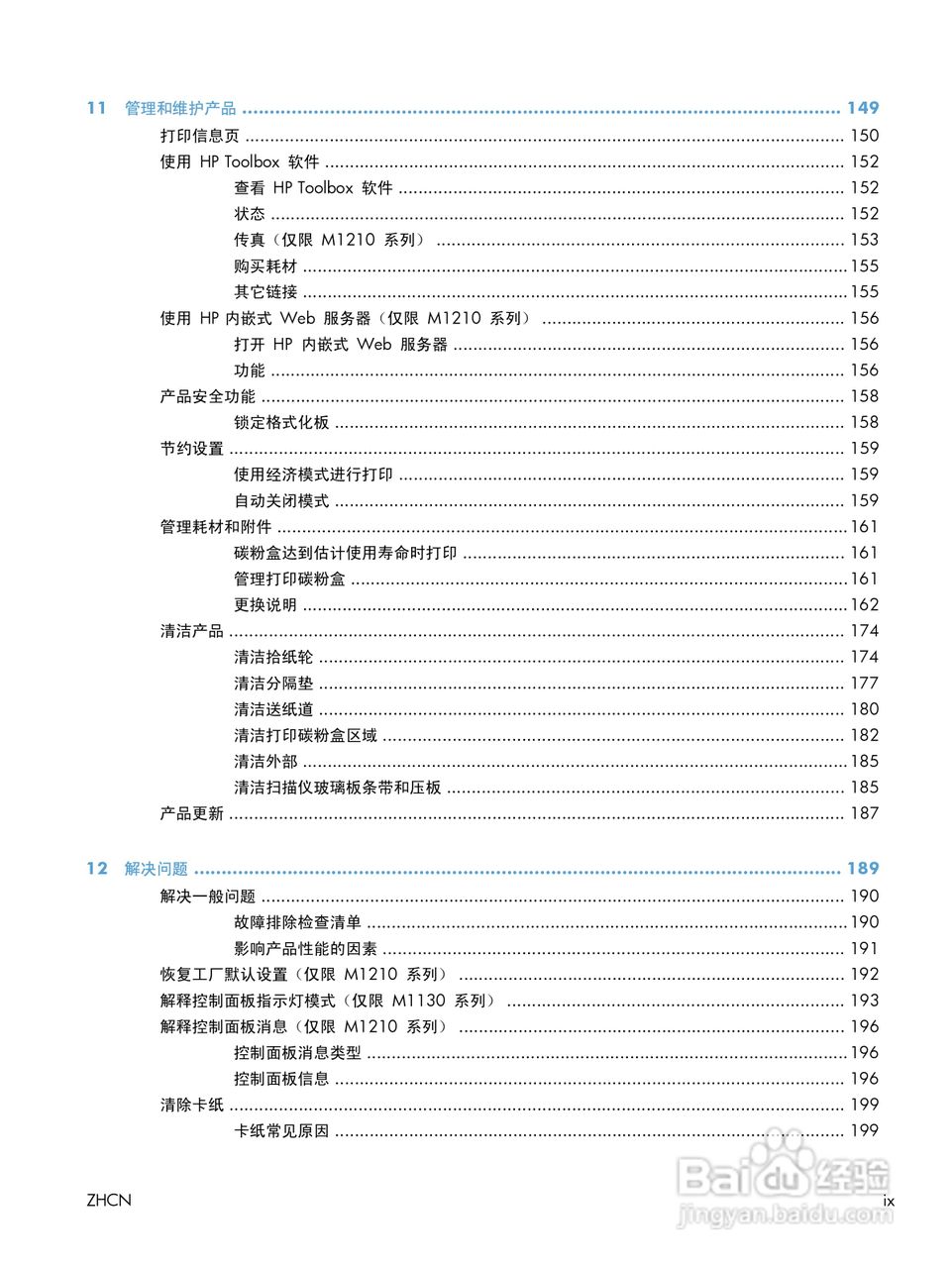 惠普 LASERJET PROFESSIONAL M1130一体机说明书:[2]