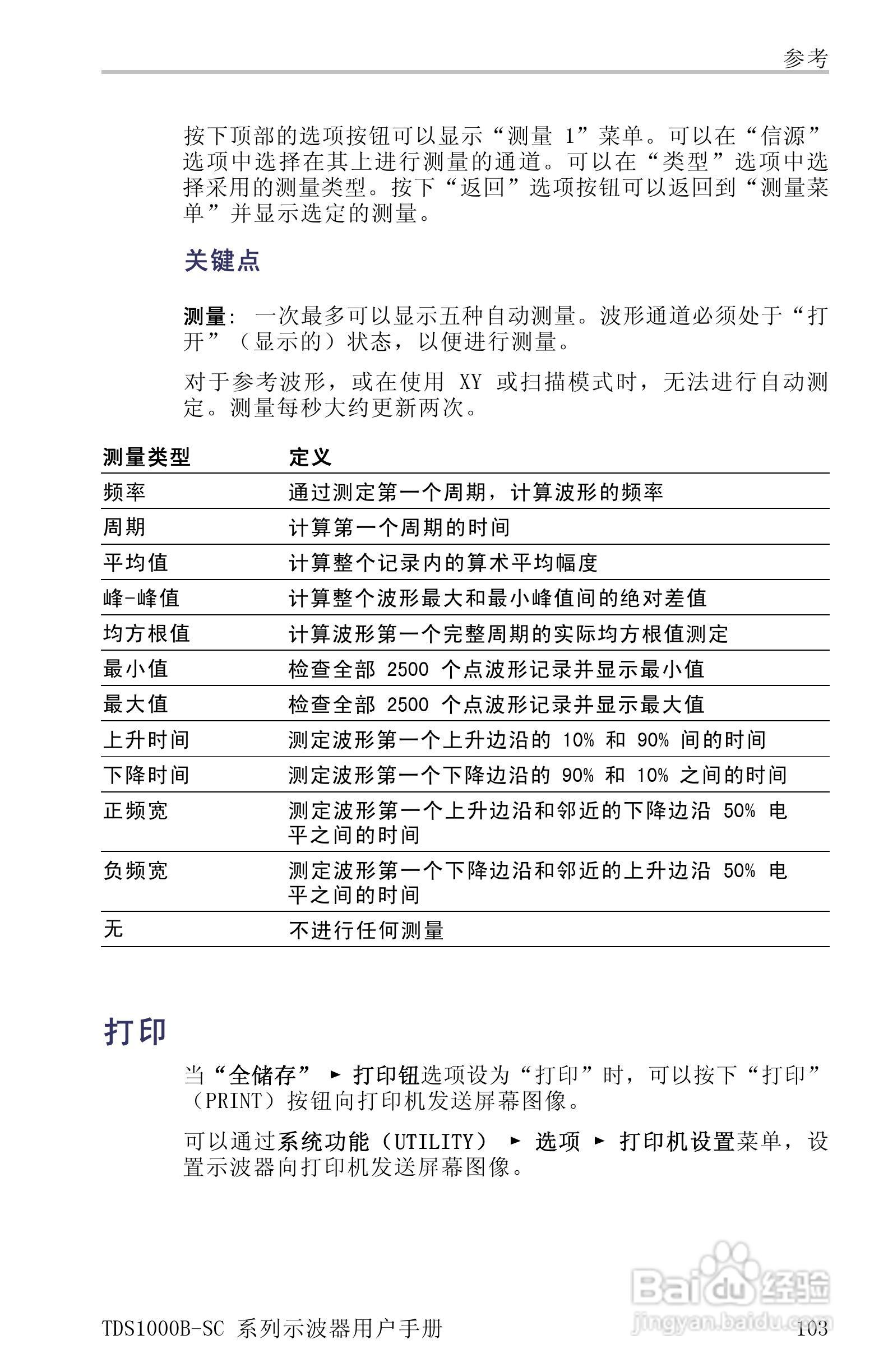 TDS1012B-SC彩屏全中文便携式数字示波器说明书:[13]