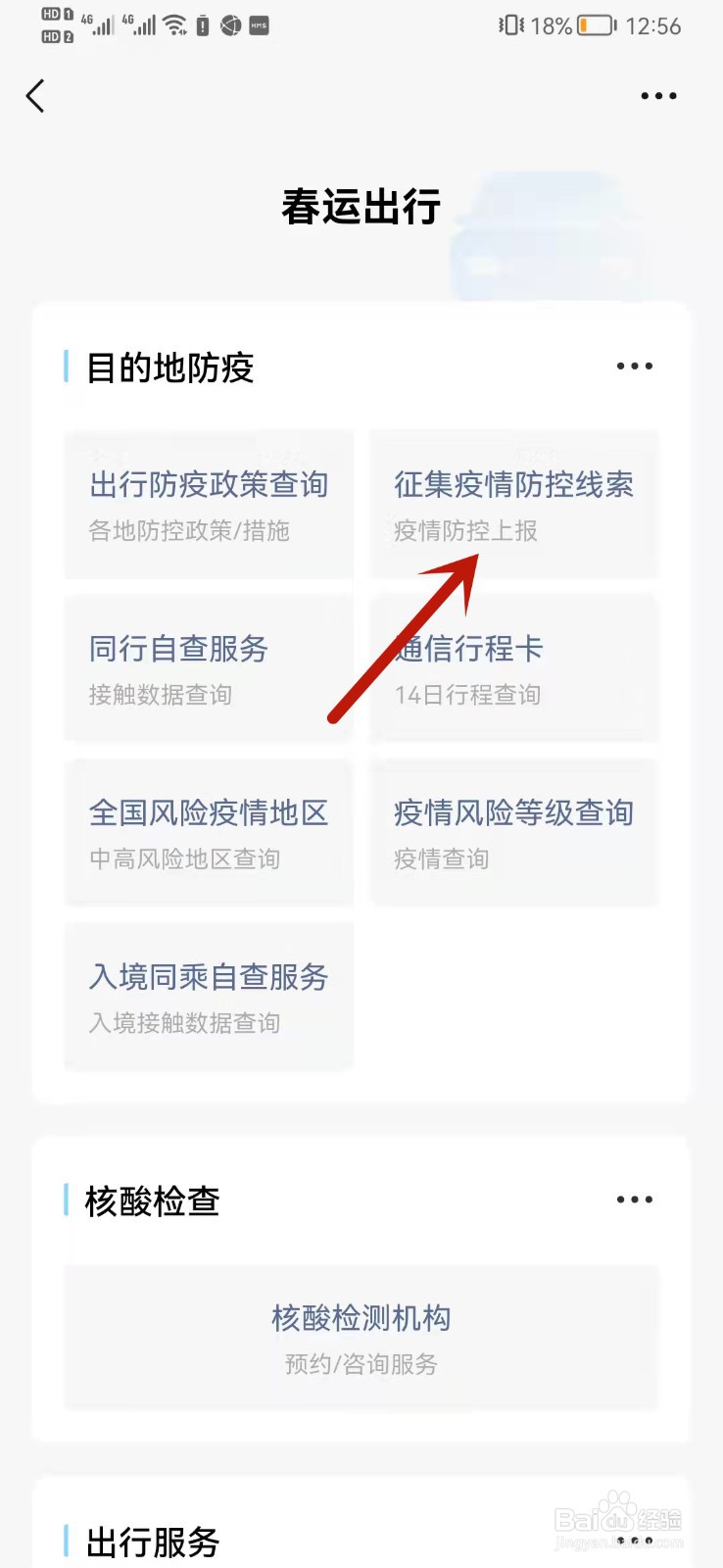 怎么征集疫情防控线索